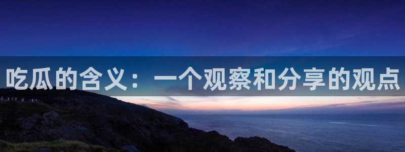 cggolive吃瓜网