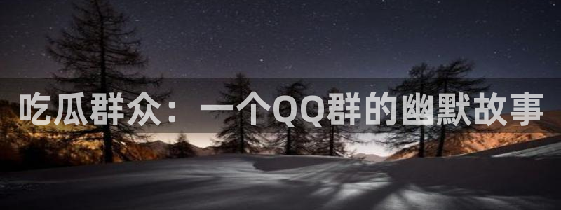 吃瓜今日吃瓜热门大瓜