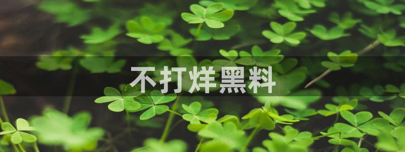 91吃瓜网今日吃瓜入口：不打烊黑料